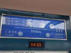 　モタモタしていたせいで、乗る予定の急行に乗れず。
　次の電車を待ちます。