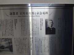 京急電鉄創業者