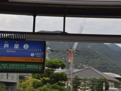 芦屋駅 (阪神)
