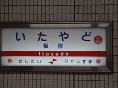 　西代駅から山陽電鉄線になります。
　板宿駅停車、駅名標のデザインが変わりました。
　またまた地下鉄線乗り換え駅です。