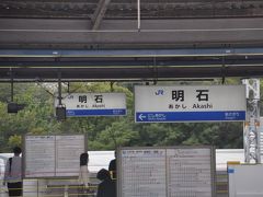 明石駅