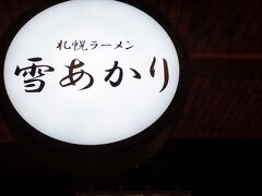 この時間違いなくお客さんが多かったというだけの理由で
お店を選びました。