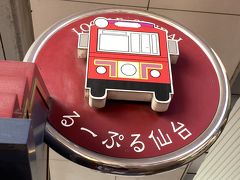 この「るーぷる仙台」に乗って仙台城跡へ向かいます