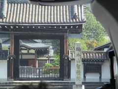 智積院（ちしゃくいん）