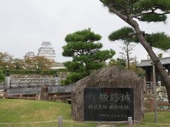 姫路城 (姫路公園)