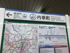 旅の始まりはこちら。都営三田線内幸町駅からスタートです。
一緒に宿泊する友人は、19時ごろに合流のため、わたしは15時ごろ自宅を出発！ホテルへまずは直行するため、自宅からアクセスの良い内幸町に向かいました。

内幸町駅ではA2出口を出ます。