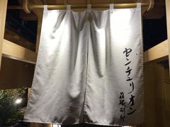 宿泊先のセンチェリオン箱根別邸は国道・県道から入った別荘エリアの中にあります。

私達は自家用車でしたが、アクセス案内ではバス停から徒歩10分とあります。
ただ坂を登るので荷物があるとちょっとキツイと思います。
駐車場の台数も限られているので、事前に宿に確認をとる方が良いようです。