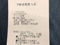 京成沿線をまわりたいので下町日和きっぷを購入。都内の京成線乗り放題で510円。安いですね。