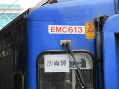 前面にも「沙崙線」の線名表記が。