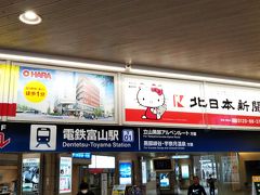 いや、正確には、その横にある「電鉄富山駅」から富山地方鉄道に乗ります。