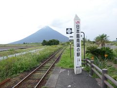 指宿から、約10km　15分ほどで、ＪＲ最南端の駅、西大山駅へ。
観光地化していて、鉄道ファン以外もいた。
開聞岳は、頂上に雲がかかってしまっていた。

1日数往復の列車で訪れるには、上下線の組み合わせが非常に悪いので難しい。
近くに徳光（とっこう）というバス停があるので、1時間に1本のバスと組み合わすのがいいかもしれない。

沖縄にゆいレール（モノレール）ができる前は、ここが日本最南端の駅だった。