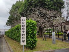 西大山駅から、30km　40分ほどで、知覧の特攻平和会館。
感じ方は、人それぞれ。
誰もが、いちど、訪ねておくべき場所だと思う。
最低でも1時間は必要、できたら、3時間程度とるといい。

go toトラベルの地域共通クーポン。　電子、紙　両方使用可能。
