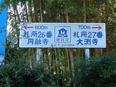 ちょっと札所巡りのまねごとしますかね。
左側に企業の大きな看板が・・・