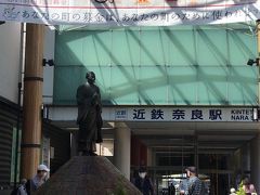 近鉄奈良駅到着！
これは？行基菩薩が東大寺大仏殿に向かって立っている「行基像」だそうです。
地元では待ち合わせ場所なんですって。