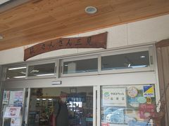 お昼御飯のあとは、福岡を目指しながら道の駅に寄り道しまくります。まずは「さんさん三見」です。
