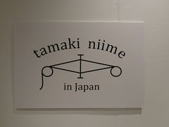 岩田屋に行った理由は、期間限定で出店しているこのお店