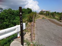 ハナンダー(自然橋)。
大きながじゅまるの木が目印、南の駅やえせにクルマを停め歩いてすぐです。
観光で訪れる人はなく、同行した家族も“インスタばえしないー”といってました