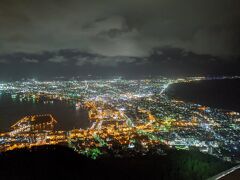 ハイ、急な函館山の夜景です。
3日間の旅行の内、夜景が観られるのがこの日だけで（1日目は雨）、ダメ元で行ってみましたがよーく見えました。
クリアなのも綺麗だけどうっすらぼんやりしてるのもまた一興。

この日は風が強くて寒かったのですが、温泉効果でそこまで冷えずに済みました。グッジョブ湯の川！