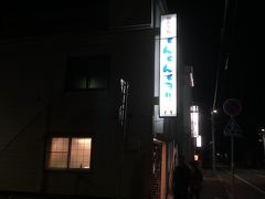 今夜も外食となります。地域共通クーポンの使えるこちらへ