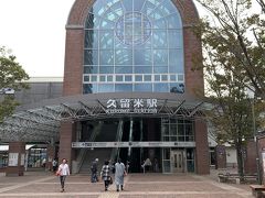 久留米駅