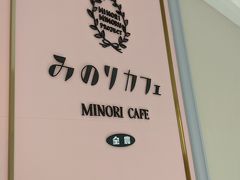 みのりカフェ エキエ広島店