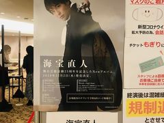 １０月１７日（土）１３：００

さて、本日は海宝直人さんのコンサートです！

梅田芸術劇場の小ホール、シアタードラマシティにやってきました。
