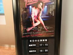 １０月８日（金）１８：００

宝塚月組の元トップ娘役、愛希れいか（まなき れいか、愛称ちゃぴ）さん主演の『フラッシュダンス』を観にシアタードラマシティにやって来ました☆