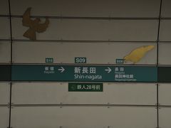 　新長田駅まで乗ります。
　この先は、地上区間もあるので明朝乗ろうと思います。