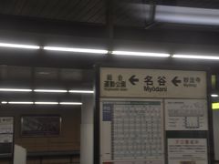 名谷駅