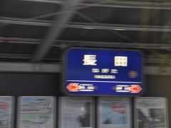 　長田駅停車、地下鉄長田駅、神戸高速の高速長田駅とは離れています。