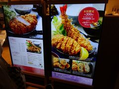 さて翌日には伊丹から帰ります。
かつくらさんでとんかつを食べました、物凄く並んでいてびっくりしました。

周辺は空いている店もあるので、お客さんはシビアです。