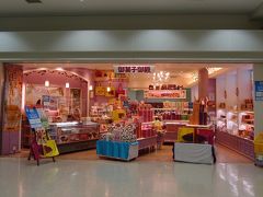 こちら国内線エリア近くのお店の御菓子御殿。御菓子御殿の元祖紅いもタルト、おいしいですね。
かわいいグッズも多く、ランチ用バッグやおみやげをたっぷり入れられる大容量のエコバッグなど購入しました。旅行帰りにあれこれまとめるのに便利！