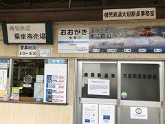 6番線ホームに行くと樽見鉄道の駅舎がありました。え～～こんな所に！
切符売り場もありました。
