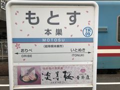 約30分で樽見鉄道・本巣駅到着。530円。