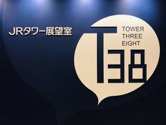 JRタワー展望室 T38