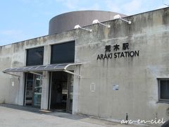 往路とは違い、JR荒木駅へ。