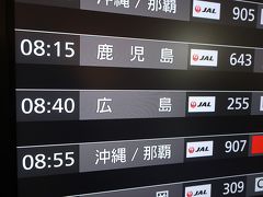 羽田空港 第1旅客ターミナル