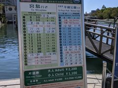 昼ごはん後に世界遺産航路で宮島に行く予定なので念のため運航状況をチェック！
低い橋の下をくぐるので水位が高いと欠航になるようです。