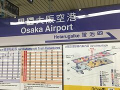 大阪モノレールで空港へ
