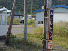 音威子府駅