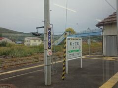 和寒駅