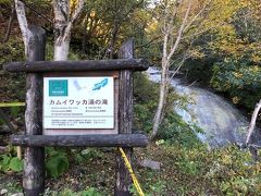 カムイワッカ湯の滝に来ました