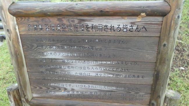 こんな港の公園って<br /><br />漁業集落環境設備施設って言うんだ<br /><br />国からの補助の使い道ですね