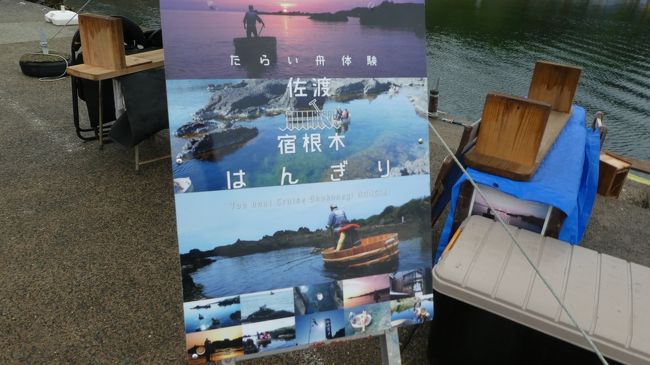 宿泊地の隣の部落　宿根木の　たらい舟<br />はんぎりといいます　　すし飯混ぜる　器ですね<br /><br />まだ人はいないし<br />ここでも釣り糸を垂らしますか