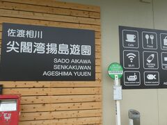今回の目的地はここ
尖閣湾揚島遊園です

一番の楽しみは
尖閣湾内を海中透視船（グラスボート）
３月中旬頃から１１月下旬頃まで就航しています。
所要時間は約１５分です。