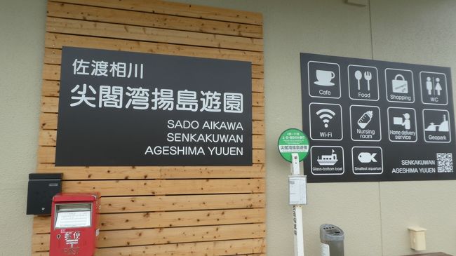 今回の目的地はここ<br />尖閣湾揚島遊園です<br /><br />一番の楽しみは<br />尖閣湾内を海中透視船（グラスボート）<br />３月中旬頃から１１月下旬頃まで就航しています。<br />所要時間は約１５分です。