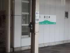 直江津駅ここまでがJR東日本
約１０年前枕崎から稚内まで青春１８キップを利用していた息子とここで
待ち合わせた想い出の駅
