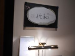 　レストランは、予約が必須です。
この日は、部屋に入って荷物を整理しながら、日本料理・琉球料理「佐和」へ予約を入れましたが、２０時と遅い予約になってしまいました。
　そこで、ビーチ・プールで時間を過ごし、１７時３０分頃から有料の「リラクゼーションプール」でのんびり過ごしました。
尚、「リラクゼーションプール」も宿泊プランに含まれていたので、３日間、ビーチやプールで過ごした後の夕刻に行きました。
ネックシャワー・ボディマッサージなど、サウナもあります。