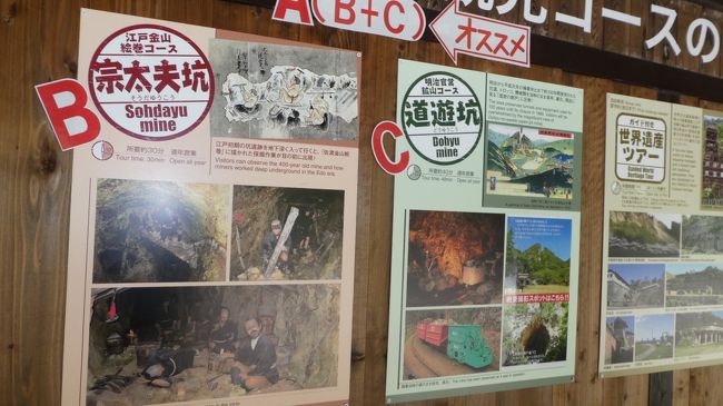 宗太夫坑（そうだゆうこう ）<br />～江戸金山絵巻コース～　　所要時間　30分　　900円<br />採掘作業を忠実に再現、佐渡金山を代表するコース。<br /><br />道遊坑どうゆうこう<br />～明治官営鉱山コース～　　所要時間　40分　　900円<br />休山時まで使用された坑道、トロッコ、機械類をそのままの姿で保存。<br /><br />共通券　　　所要時間　70分　　　1400円<br /><br />う～ん　坑道は涼しいだろうけれど<br />このコロナの時期　狭い坑道を　マスクを着けたまま<br />30分も歩くの嫌だよ…<br /><br />何とかランドの　世界は一つみたいに<br />乗り物に乗って移動するのなら　<br /><br />2500円でも払うけど…<br /><br />佐渡の公共施設　閉めるものだから<br />ほとんどの観光客がここに来てるんだから<br /><br />東京や千葉のナンバーの車が多いのも……<br />今回はパスしようか<br />