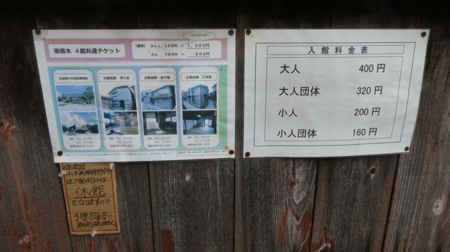 入館　400円<br /><br />4館共通券　1000円です